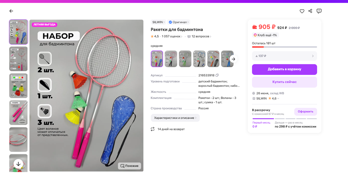 Скриншот с вб. 