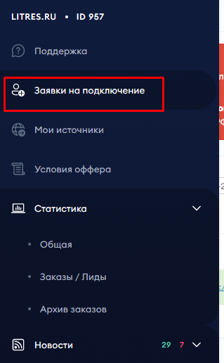 Жмём сюда. Добавляем канал, сайт, группу ВК и прочее