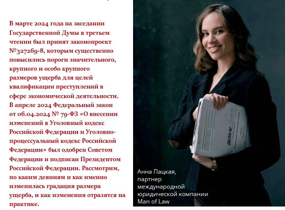 На фото: Анна Пацкая, партнер международной юридической компании Man of Law 
