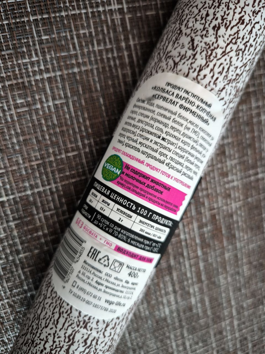 "Vego" Сервелат.