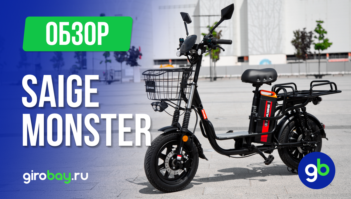 Обзор электровелосипеда Saige Monster