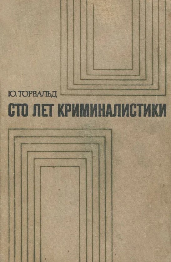 Вот такая книга была у меня, 1974 года издания.