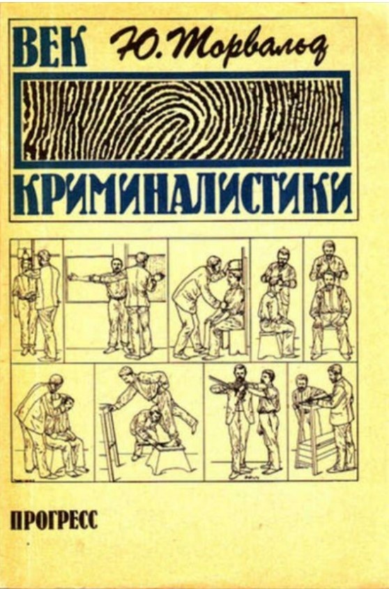 Обложки современных изданий и щедро иллюстрированные страницы книги Торвальда