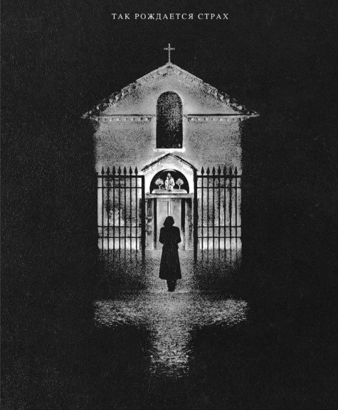 "Прежде чем появился Омен, родилось зло".