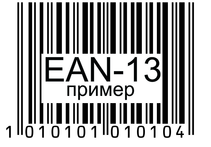 штрихкод - EAN 13