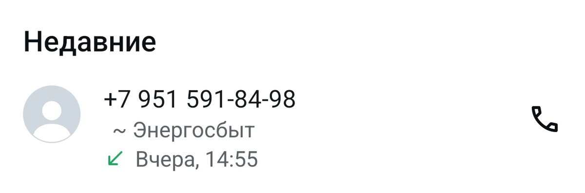 Номер с которого звонили мошенники