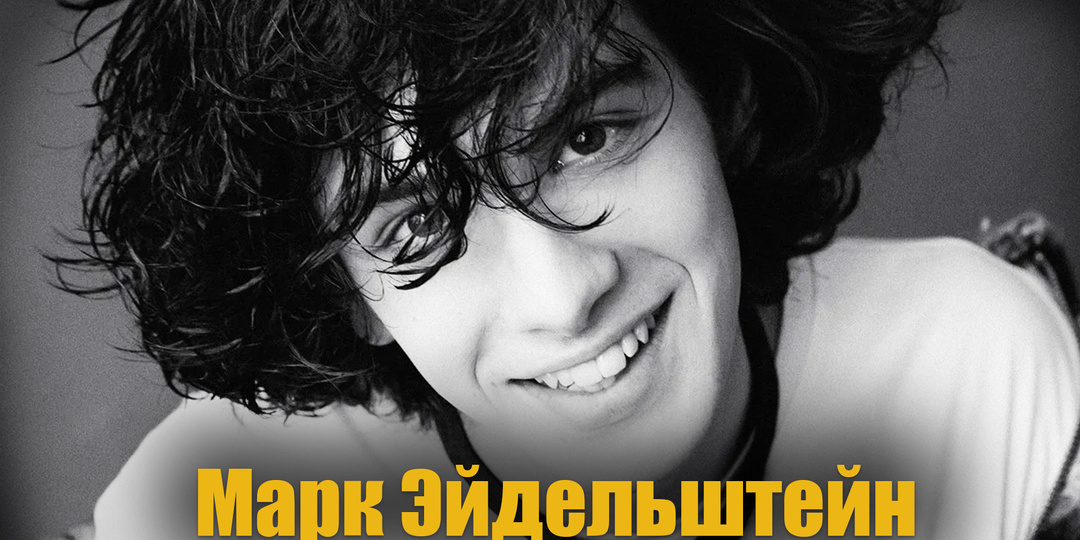 Марк Эйдельштейн: как «Демон» МХАТа в Balenciaga покорил Forbes