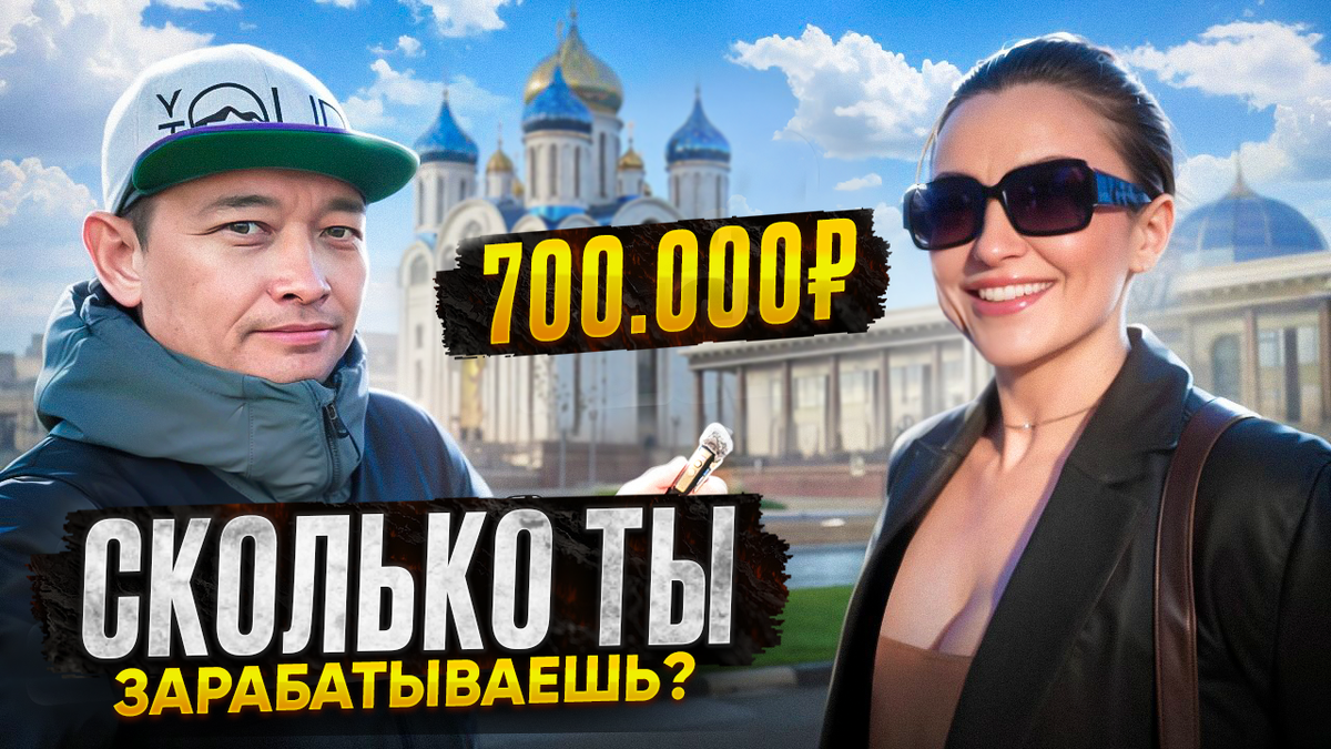 700 тысяч в месяц???