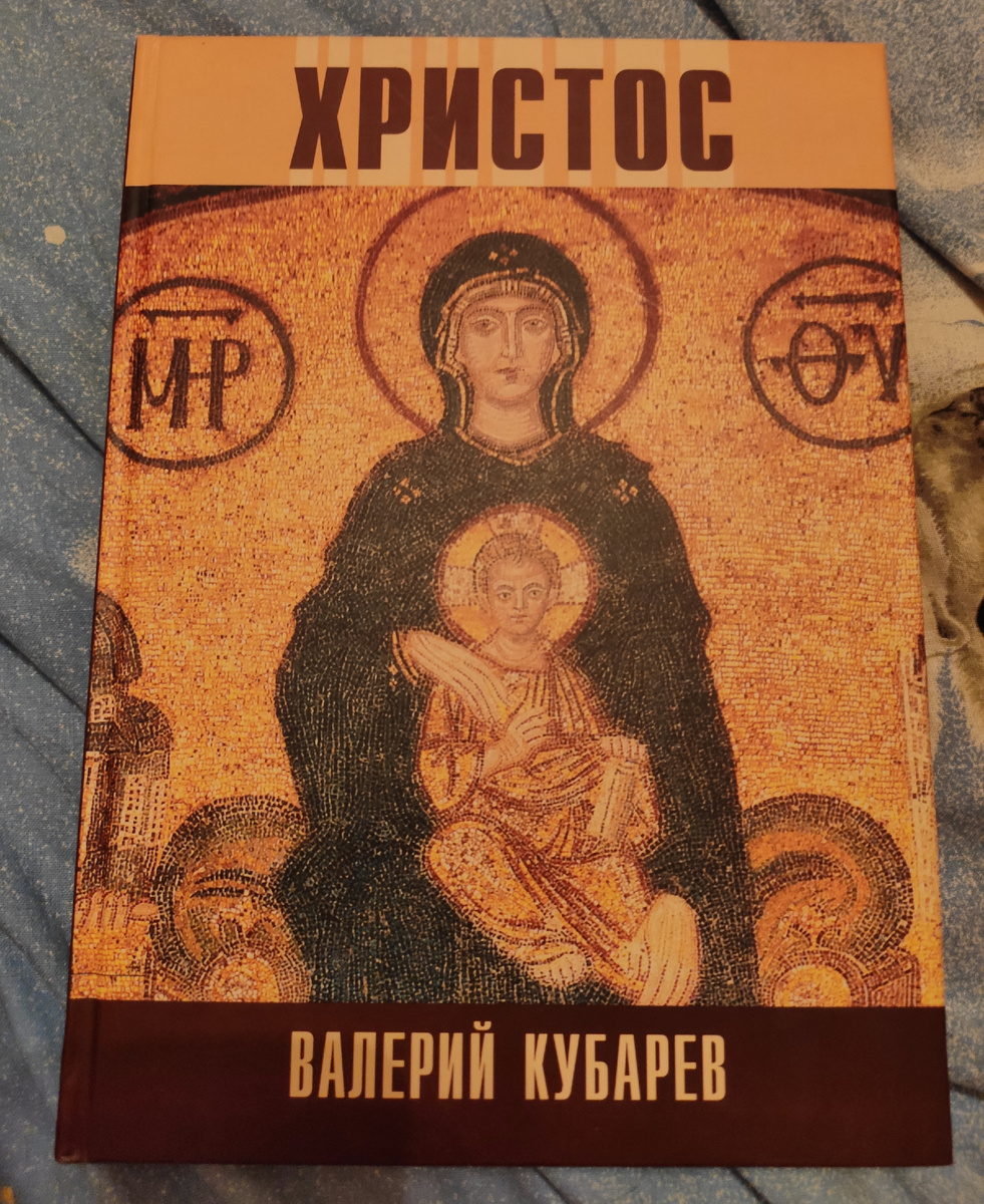 Валерий Кубарев. Христос.