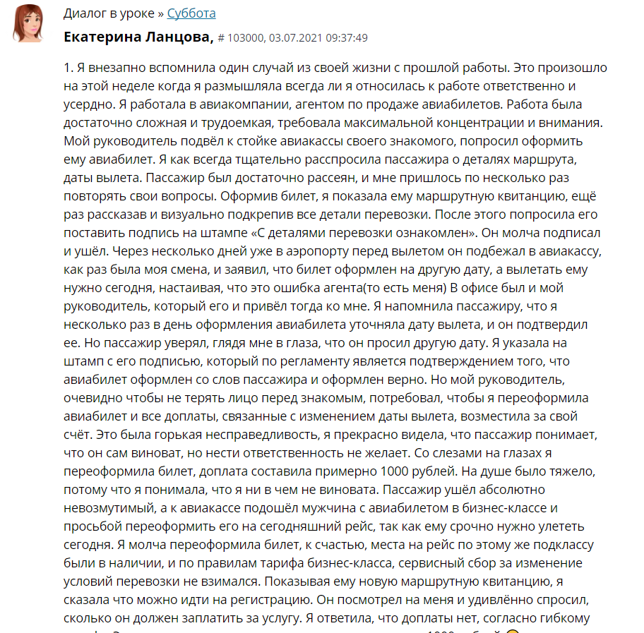    Как Екатерина Ланцова справилась с трудной рабочей ситуацией благодаря Духовной Экономике.