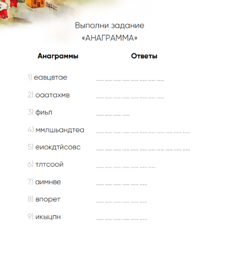 Литературная анаграмма!