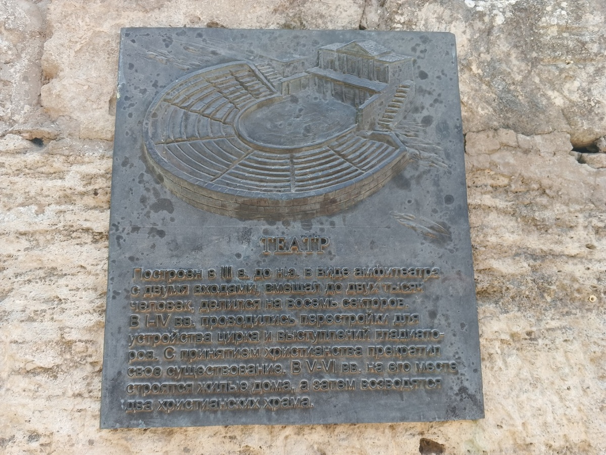 Вот так выглядел театр Херсонеса. Фото Галины Малышевой.