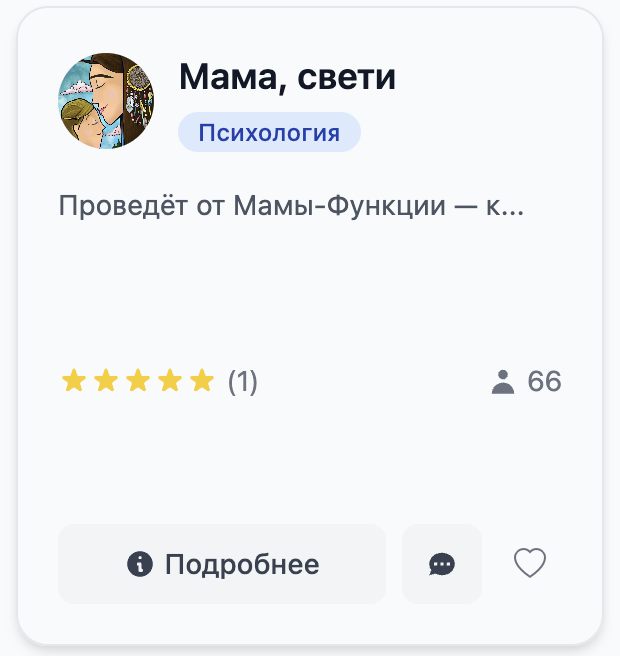 Мама, Свети