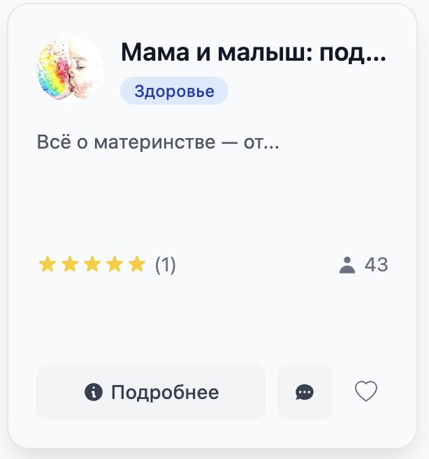 Мама и малыш