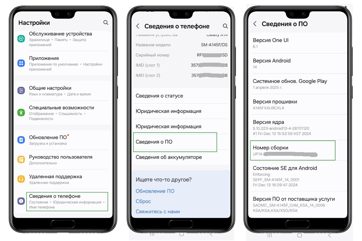 Вариант: «Настройки» → «Сведения о телефоне» → «Сведения о ПО» → «Номер версии». Источник: параметры Android📷
