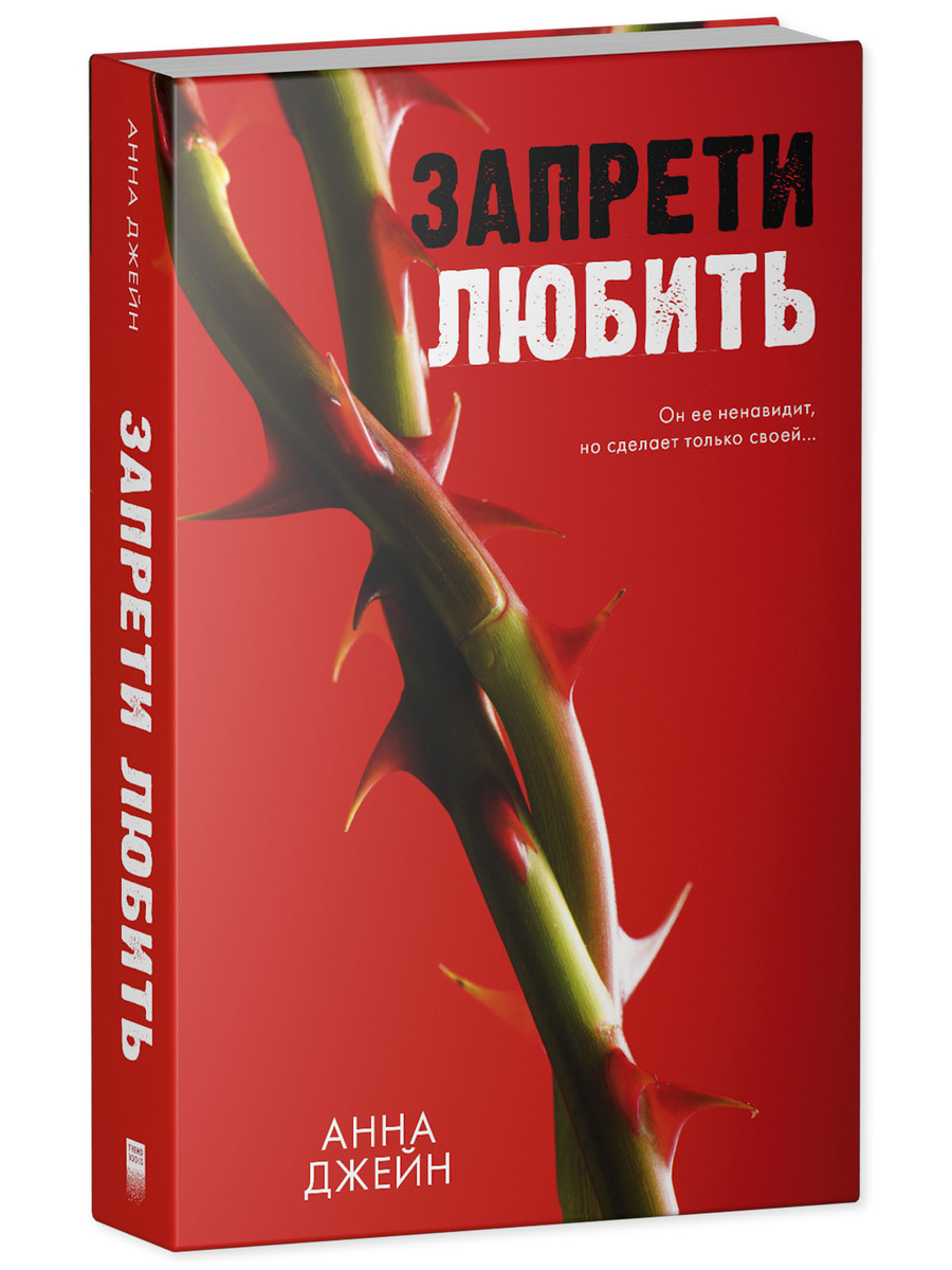 Источник: https://static.insales-cdn.com/images/products/1/5882/844953338/9785002116676_3D.jpg