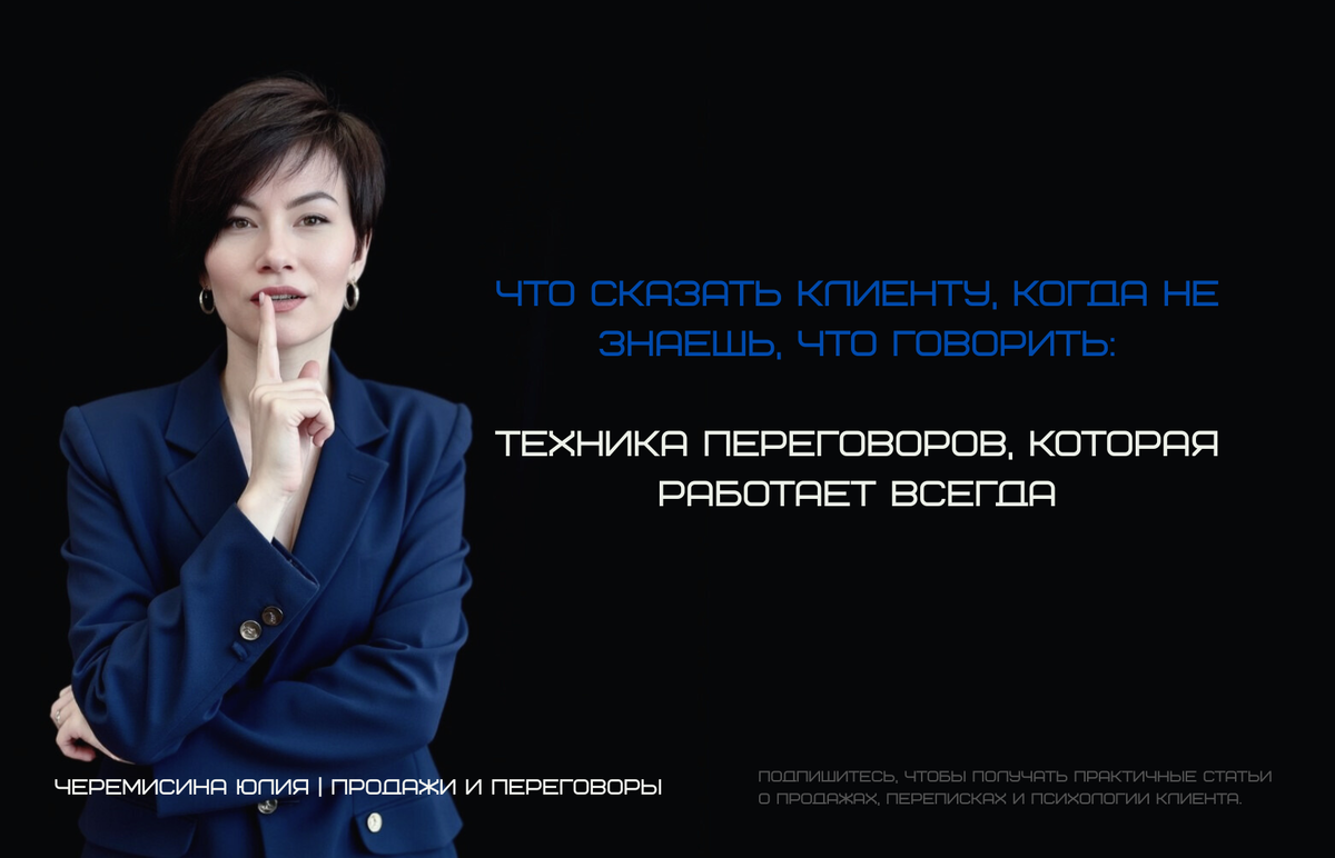 Тренер по продажам в Мурманске Юлия Черемисина делится техникой переговоров на примере возражения "Дорого". 