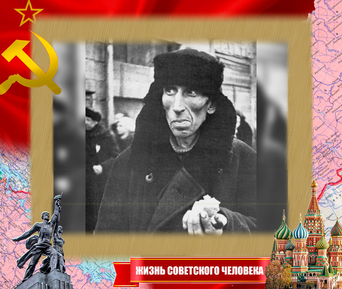 Житель блокадного Ленинграда