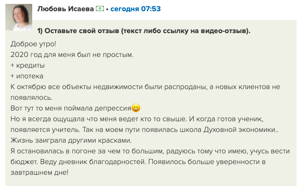    Любовь Исаева обрела уверенность и радость благодаря обучению в школе Духовной Экономики.