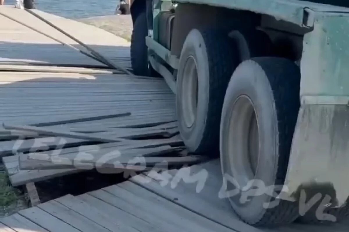    Мигрант на бетоновозе сломал дорожки пляжа Ахлёстышева на острове Русский