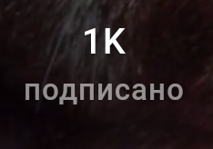 Я стараюсь для своих подписчиков в яппи🥰 ведь вся моя карьера началась именно там! Я там уже как год и за этот год у меня появилось много интернет друзей 😝 которые меня поддерживают))) и для развития я создала канал здесь😁 надеюсь мы подружимся. Так ещё и есть телеграмм канал, в котором я общаюсь с участниками, выкладываю новости и многое другое (ссылка 🌹👉https://t.me/DxL5uYoHXIs0NDli), и это не всё! Я решила сделать ещё телеграмм канал но уже гороскоп, да конечно там не выходя так уж много новостей ну не беда 😅(вот ссылка🔗👉 https://t.me/Horoscope504) и да я хочу сказать спасибо если вы дочитали до сюда🙏🥰 и да подпишись на канал тебе легко а мне приятно! 😘