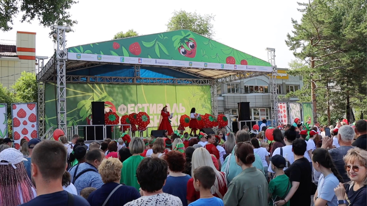 Фестиваль клубники г.Спасск-Дальний