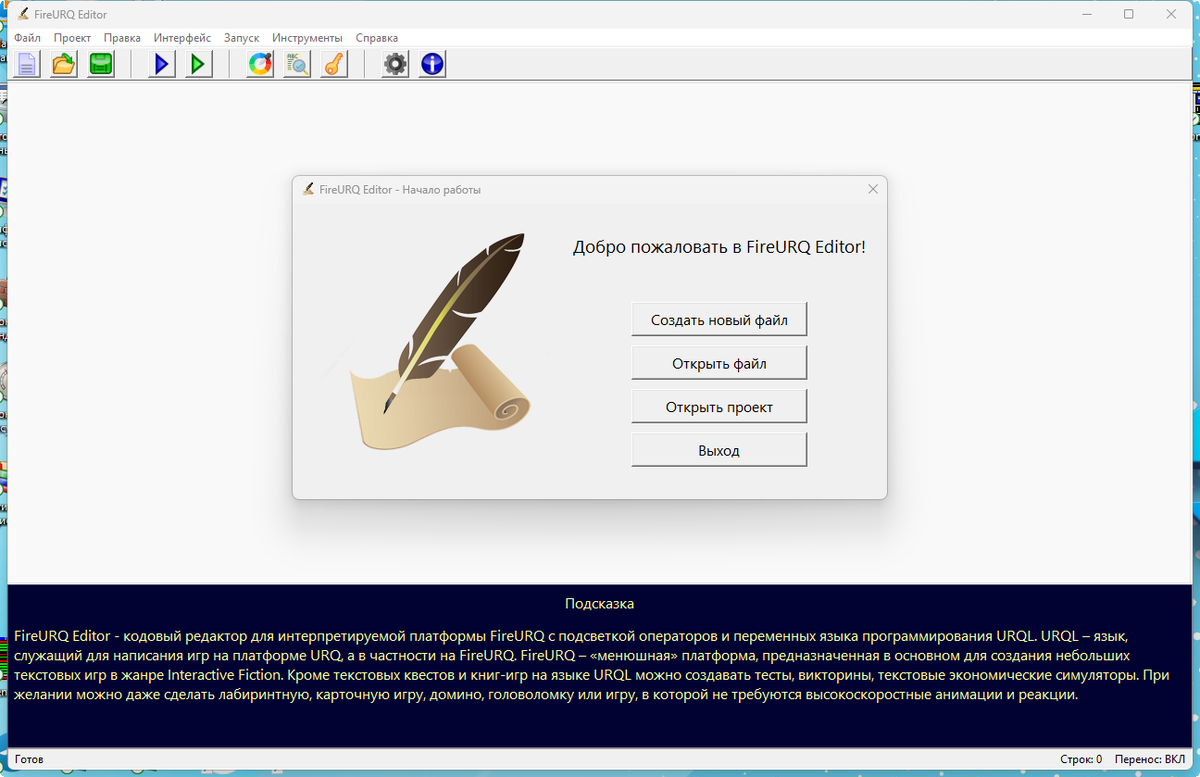 Заставка FireURQ Editor