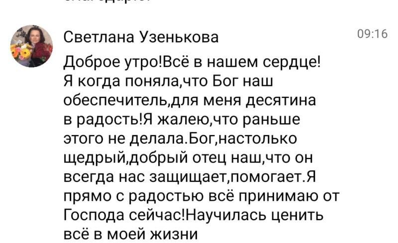    Светлана Узенькова делится, как осознание Бога как обеспечителя через десятину изменило её жизнь, принося радость и мир.