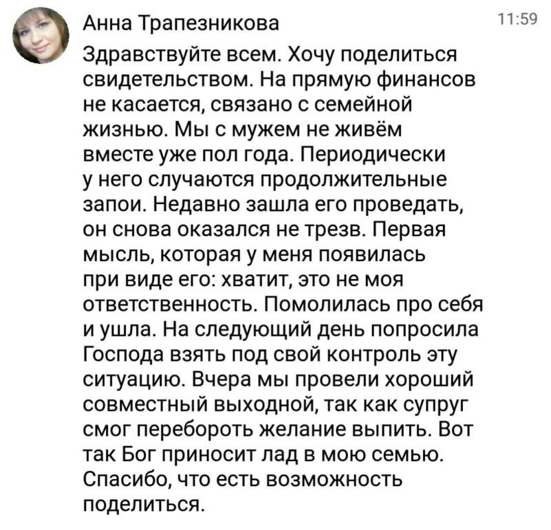    Узнайте, как духовная экономика и молитва Анны Трапезниковой привели к восстановлению гармоничных отношений в семье.