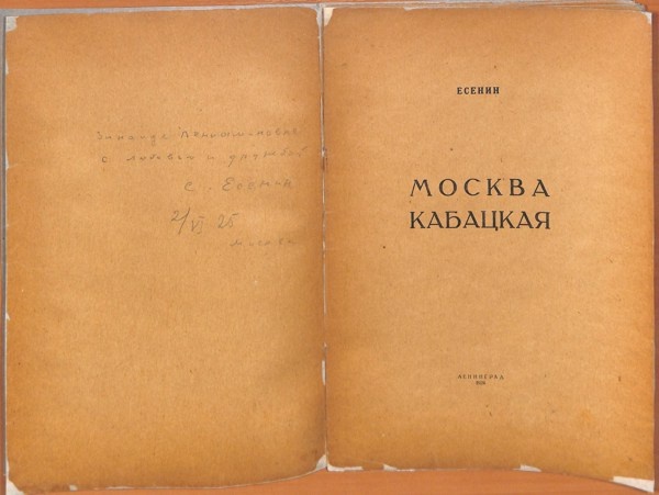 Разворот сборника с автографом поэта