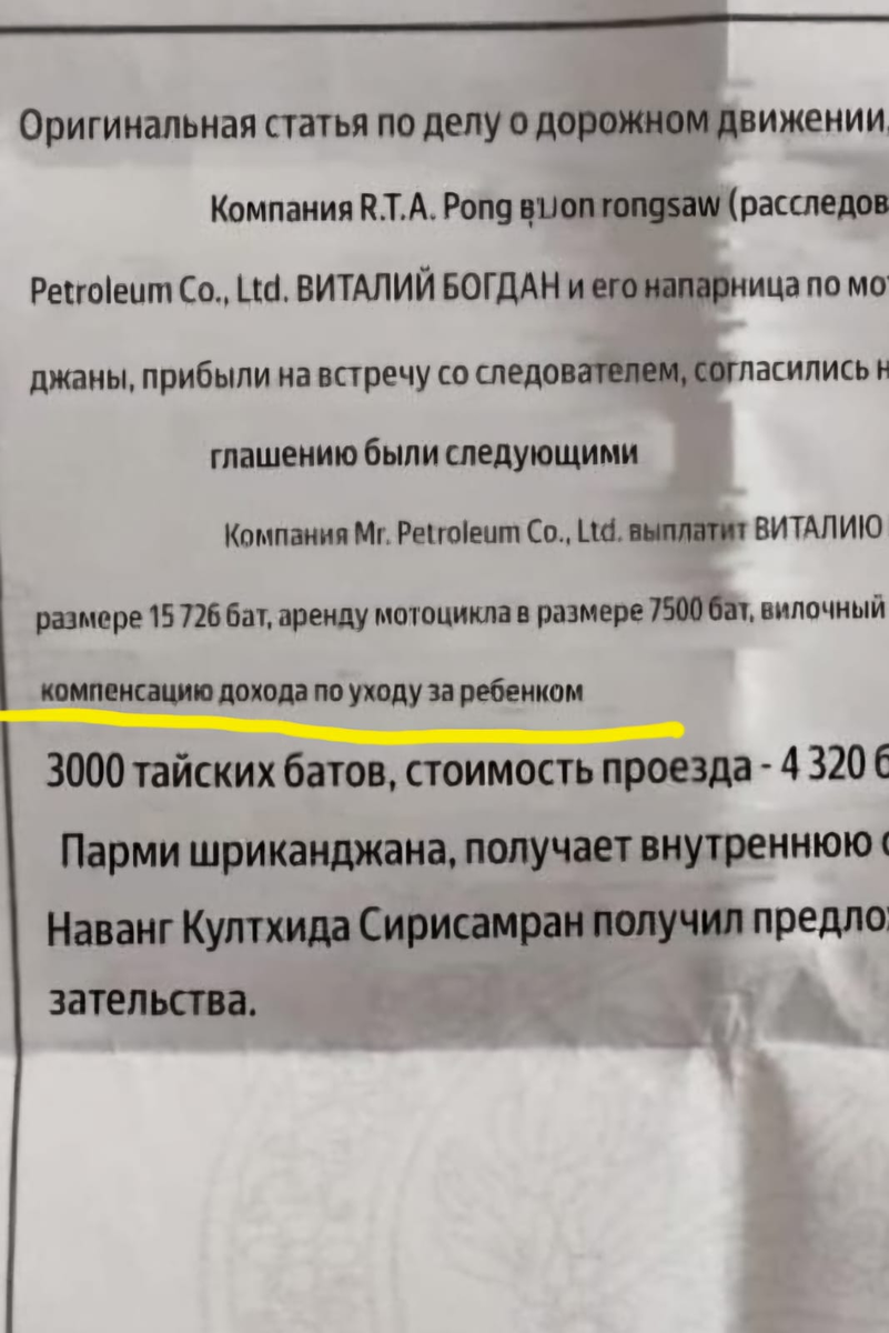 Значит, девочка была травмирована. 