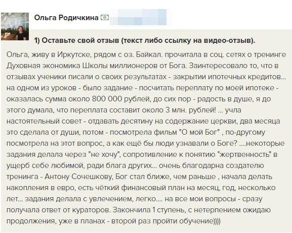    История Ольги, которая благодаря Духовной Экономике освободилась от финансовых тревог и обрела радость и уверенность.