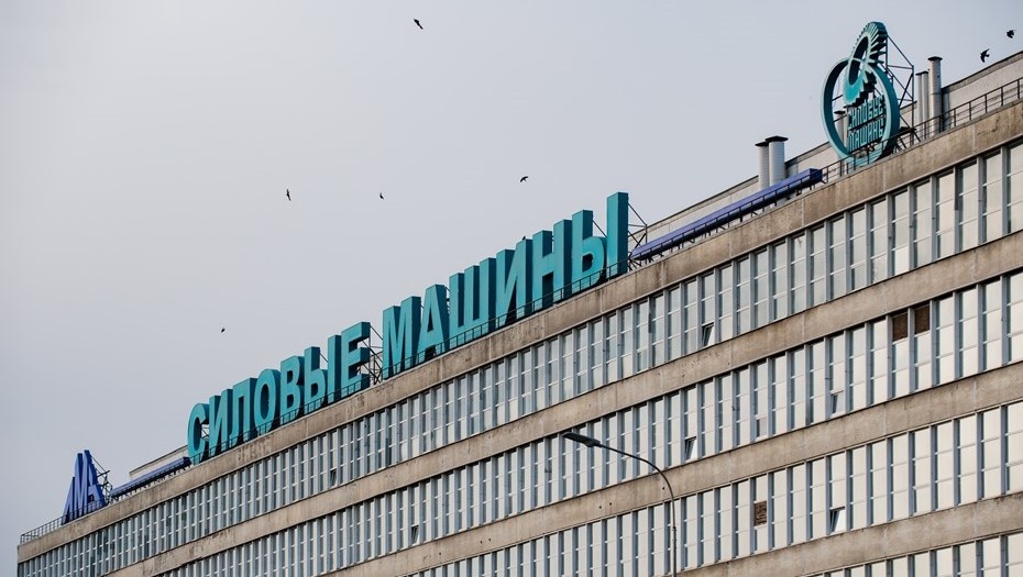    Здание завода "Силовые машины" в Петербурге. Автор фото: Сергей Ермохин / "Деловой Петербург"