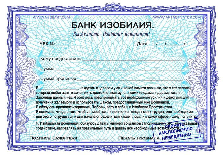  чек изобилия