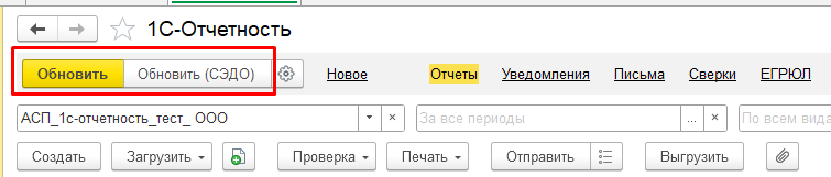 Рис. 2. Кнопка «Обновить»