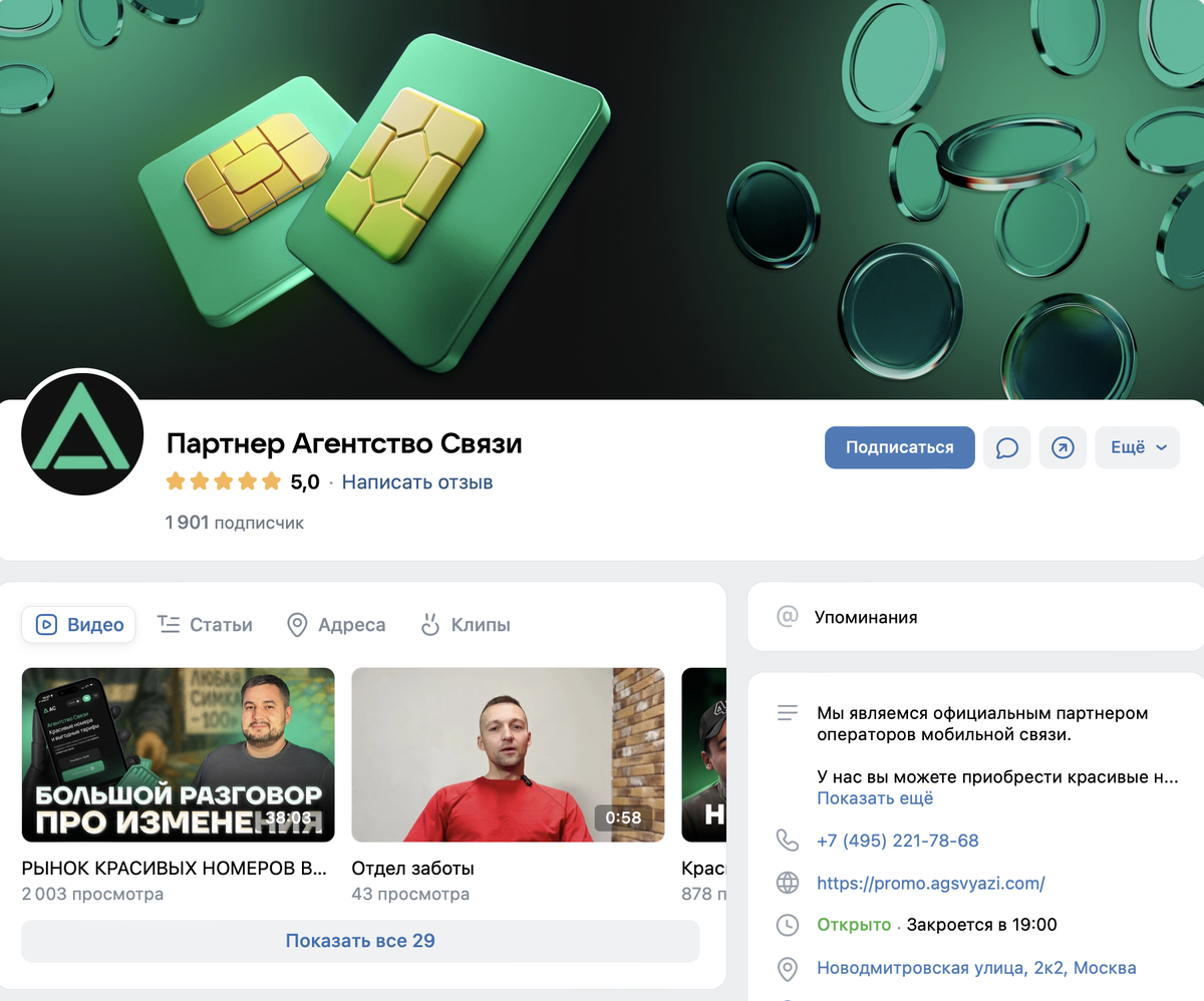 Сообщество ВК «Агентства Связи»