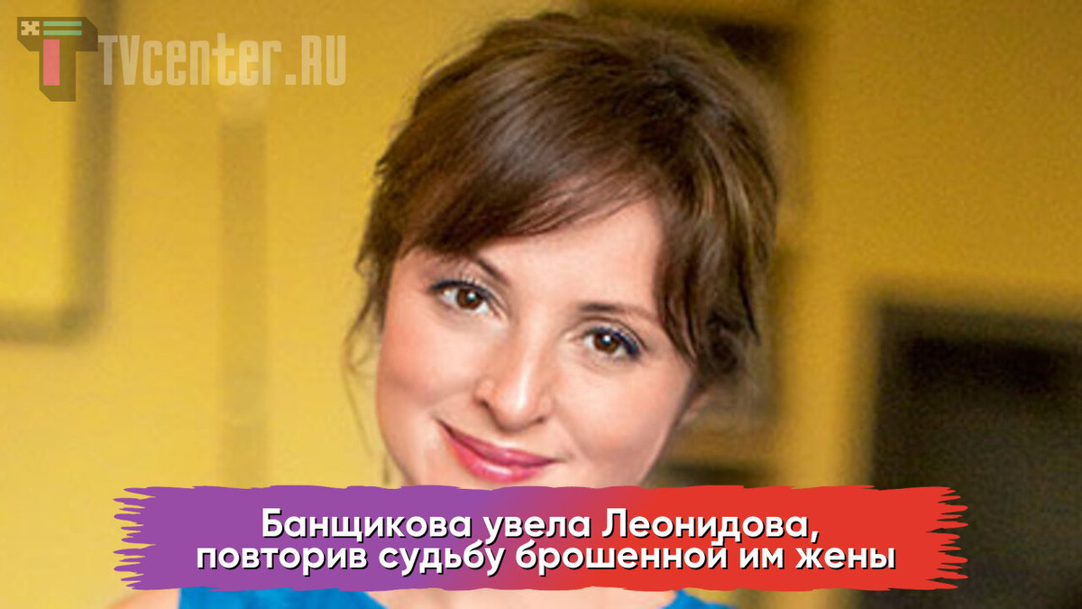 Анна Банщикова