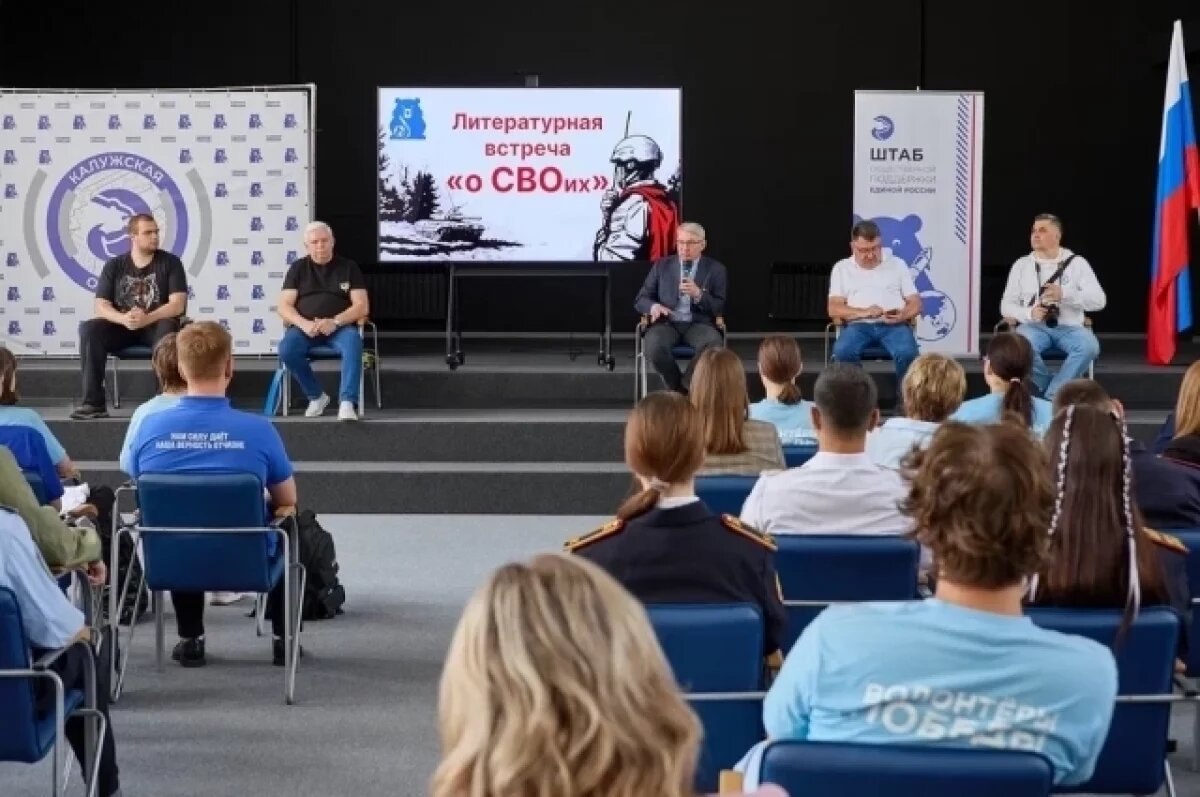    В Калуге прошла литературная встреча «О СВОих»