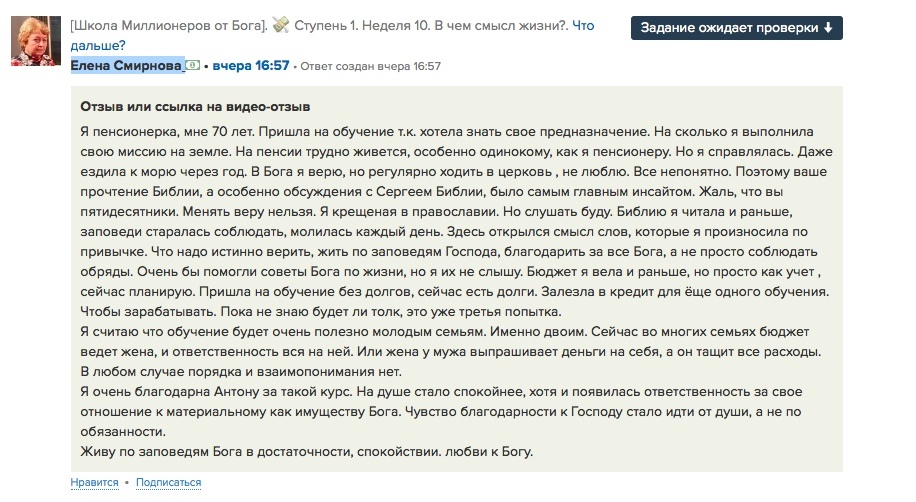    Елена, пенсионерка, нашла новый смысл в жизни и финансовое спокойствие через Духовную Экономику, управляя бюджетом осознанно.