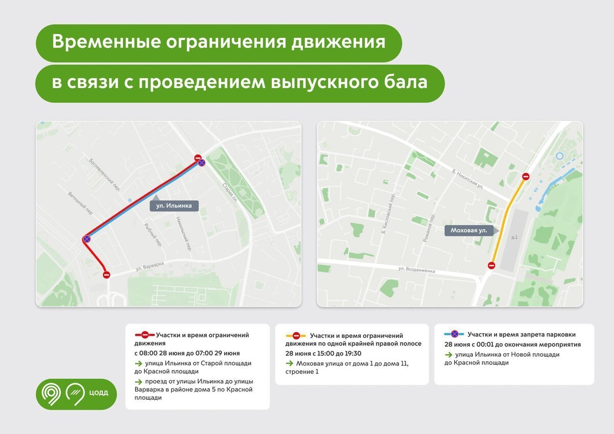    Центр Москвы перекроют из-за выпускного бала