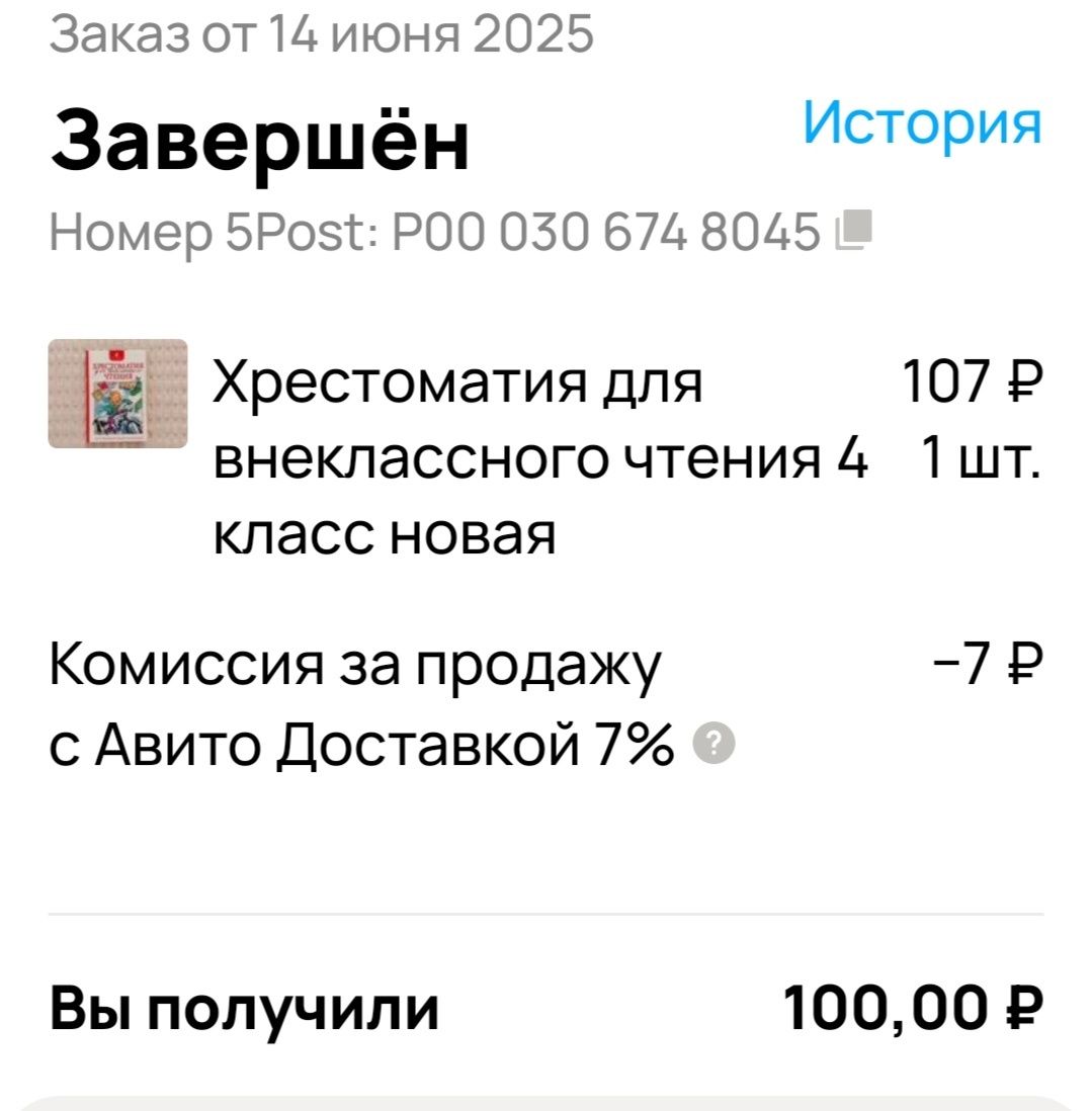 Скриншот из приложения Авито 