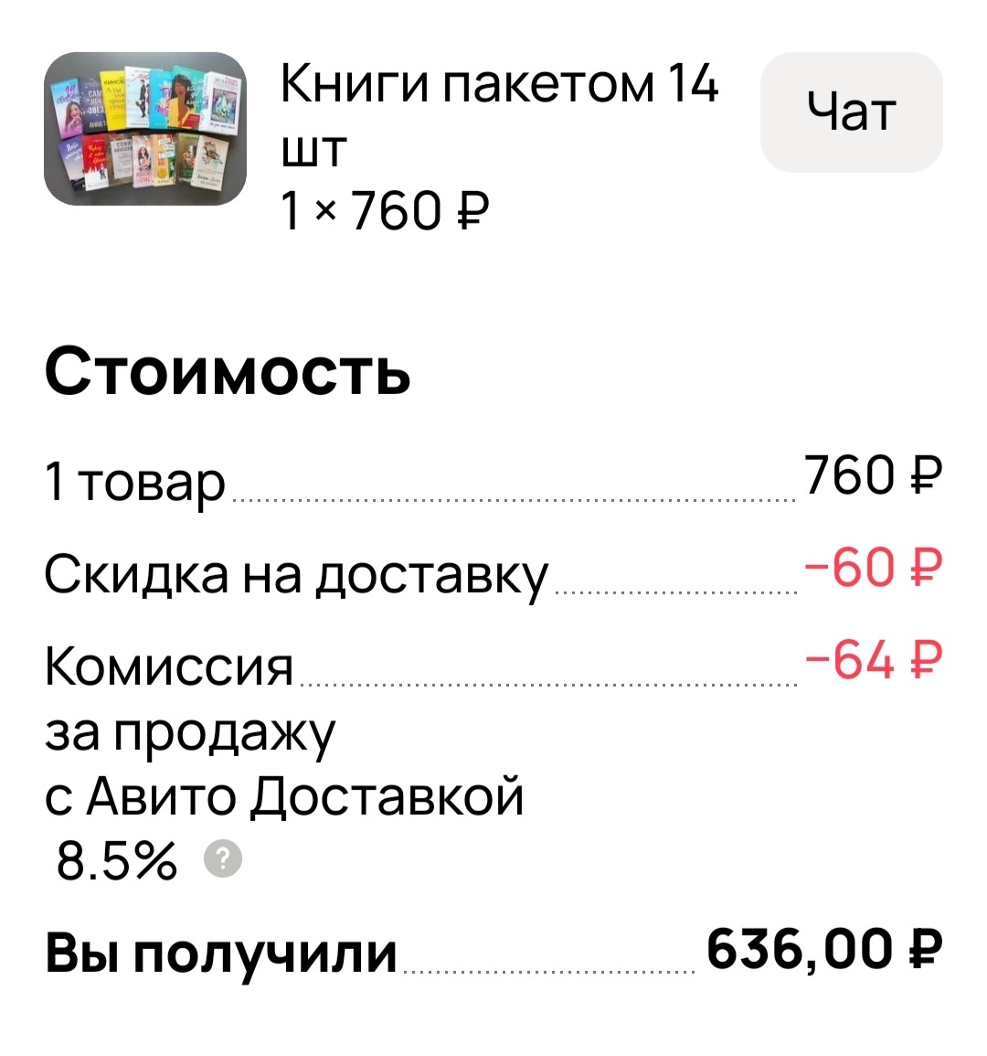 Скриншот из приложения Авито 