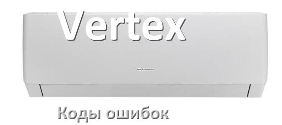 
Коды ошибок кондиционера Vertex что означает EL, EC, E5, E4, DF, F0, H3, F1