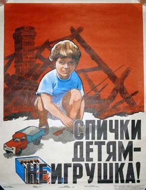 Советский плакат об опасности игр с огнем