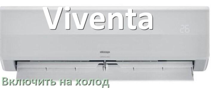 
Как включить кондиционер Viventa на холод и настроить охлаждение пультом