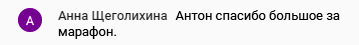    Анна Щеголихина выражает благодарность за марафон, который преобразил её жизнь и восприятие финансов.