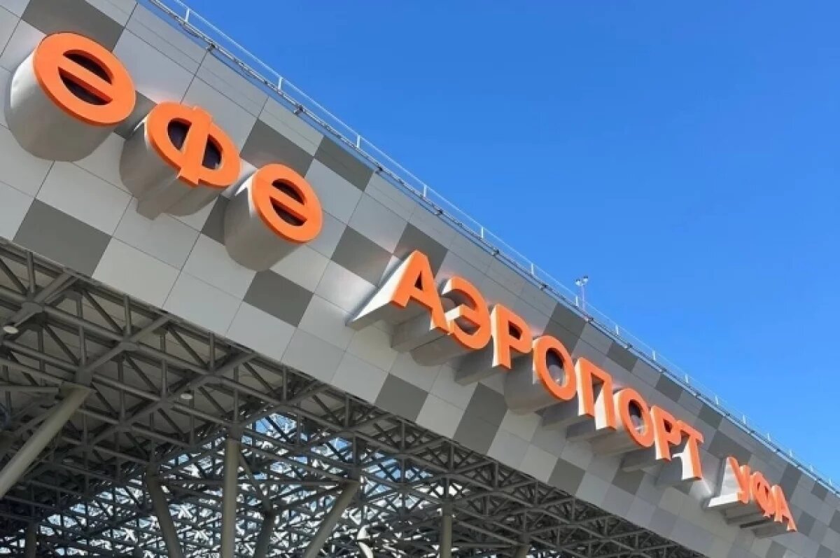    Из-за атак БПЛА пять рейсов ушли на запасной аэродром в Уфе