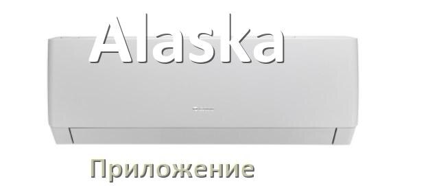 
Приложение для кондиционера Alaska на Android и iPhone для включения и управления