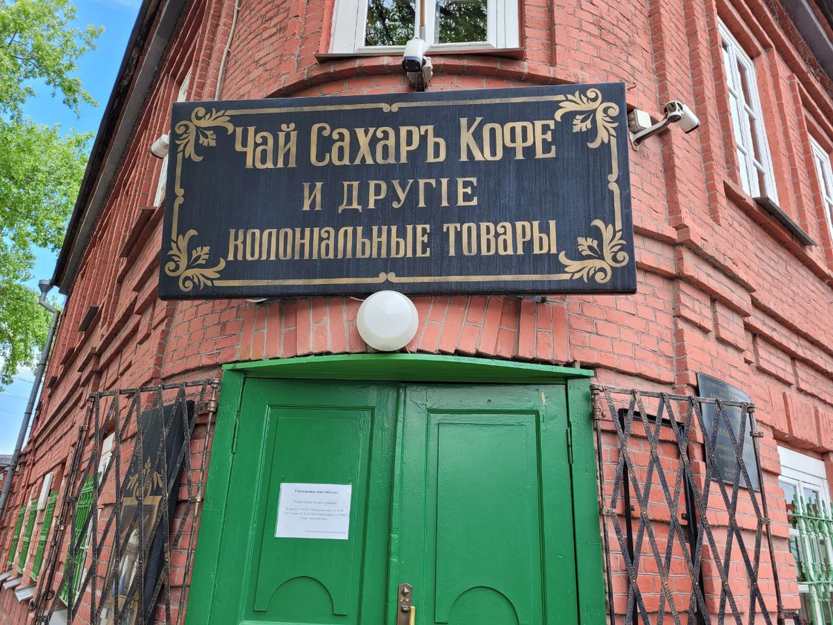 Вывеска над музеем «Лавка Чеховых» в Таганроге. Моя фотография