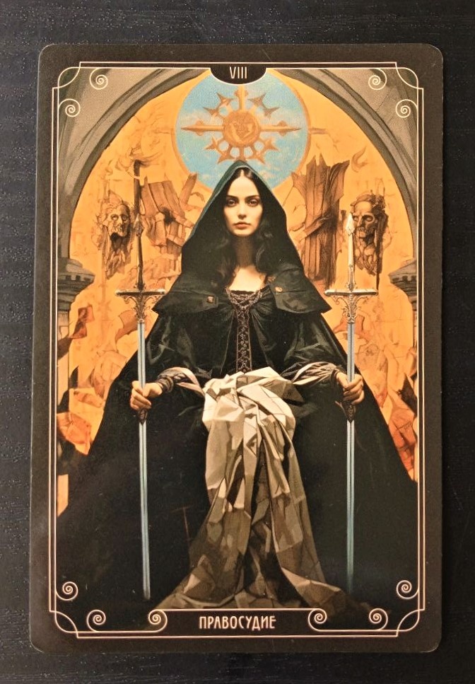 Карта дня из колоды "Таро середины пути"